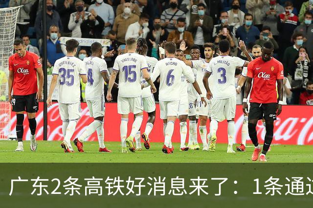 广东2条高铁好消息来了：1条通过国家评审，1条计划11月施工招标