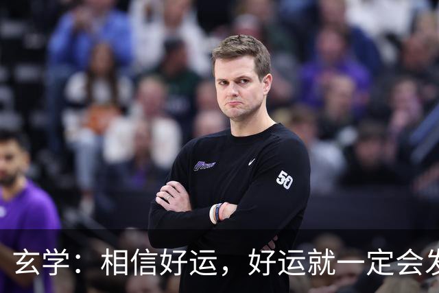 玄学：相信好运，好运就一定会发生