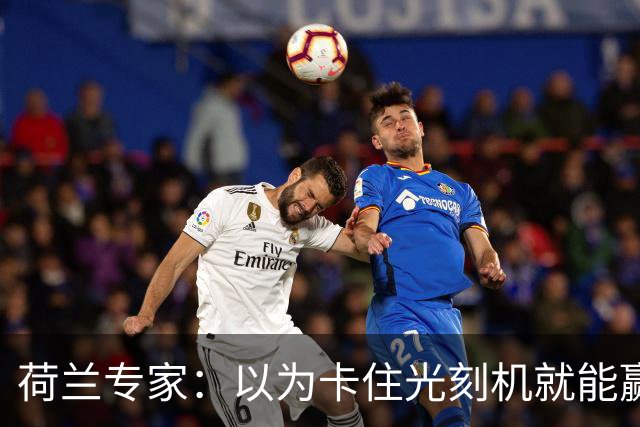 荷兰专家：以为卡住光刻机就能赢，ASML深入中企才发现，实际情况比他们想的糟糕